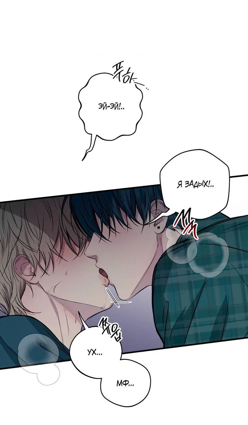 Манга Токсичные отношения - Глава 52 Страница 37