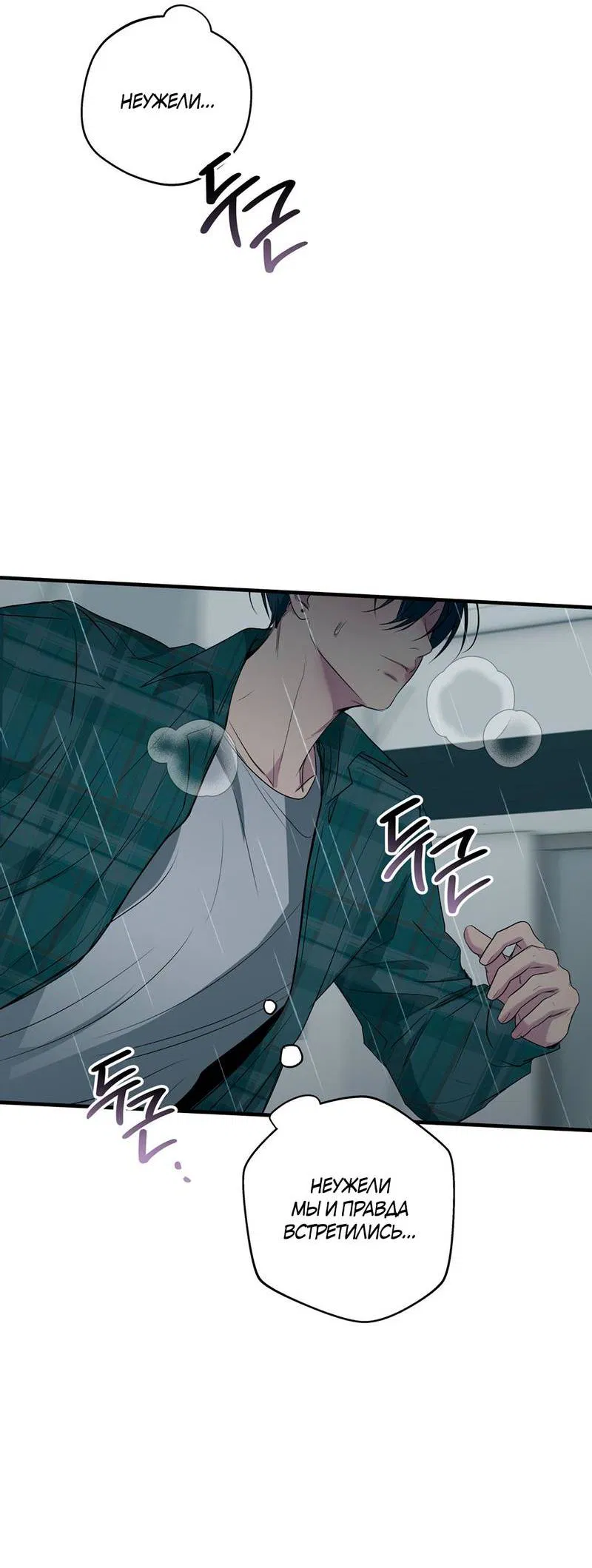 Манга Токсичные отношения - Глава 52 Страница 12