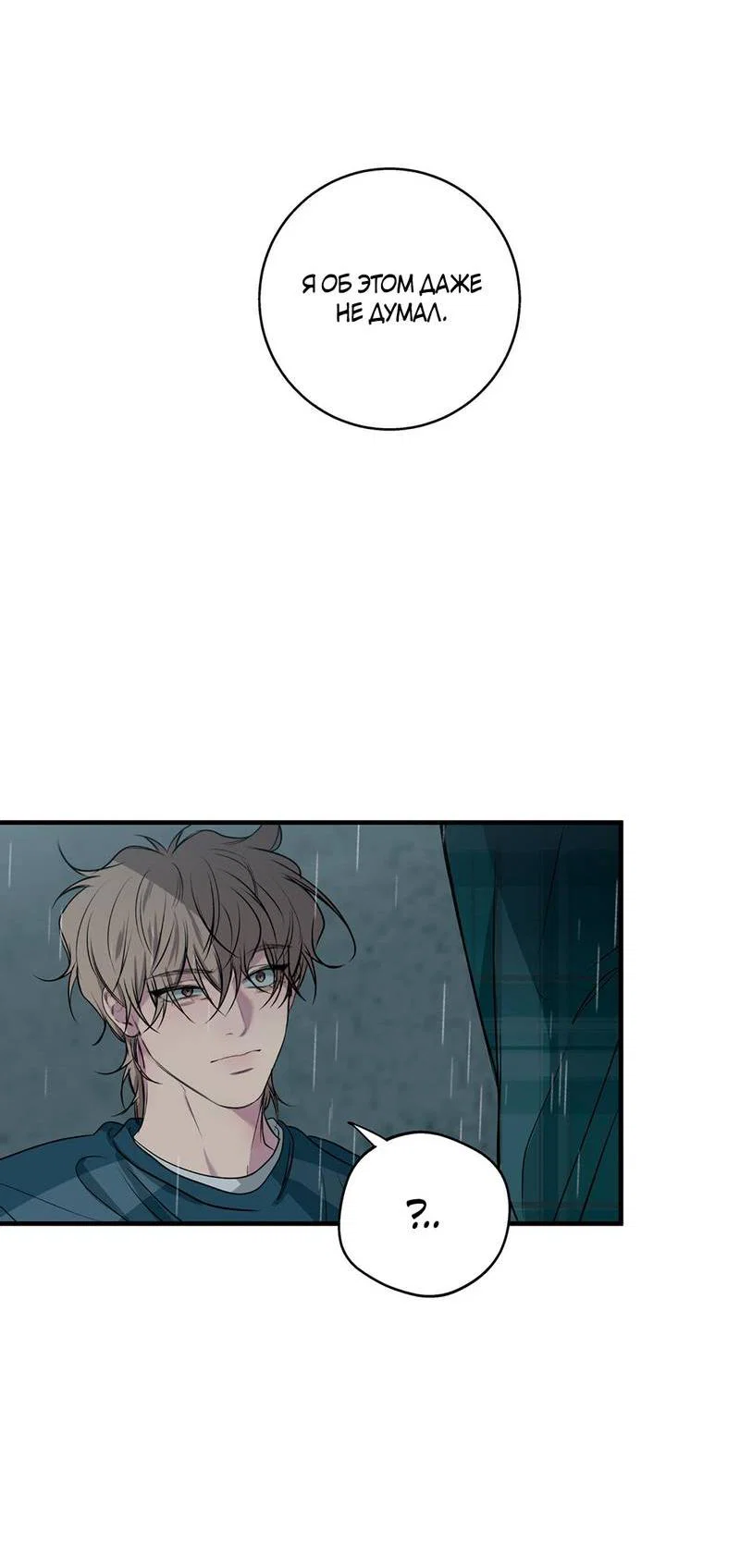 Манга Токсичные отношения - Глава 52 Страница 62