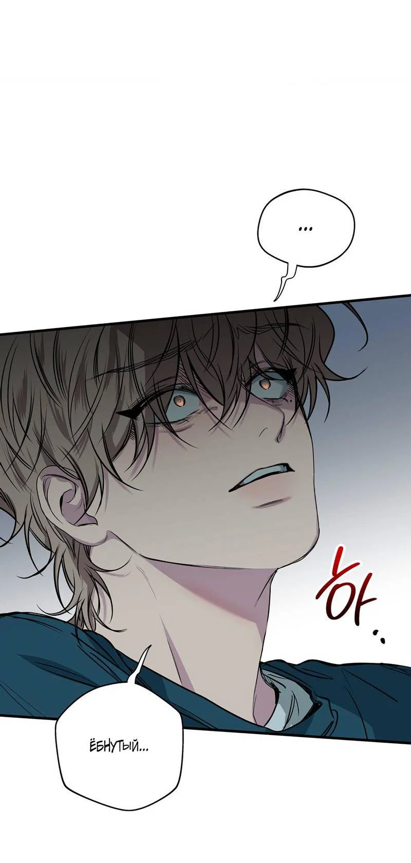 Манга Токсичные отношения - Глава 52 Страница 47