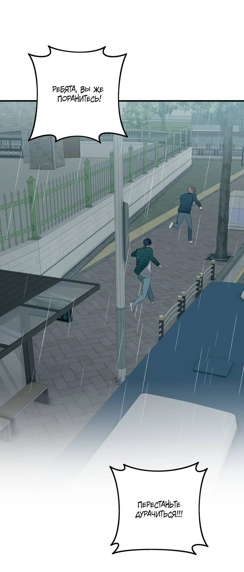 Манга Токсичные отношения - Глава 52 Страница 7