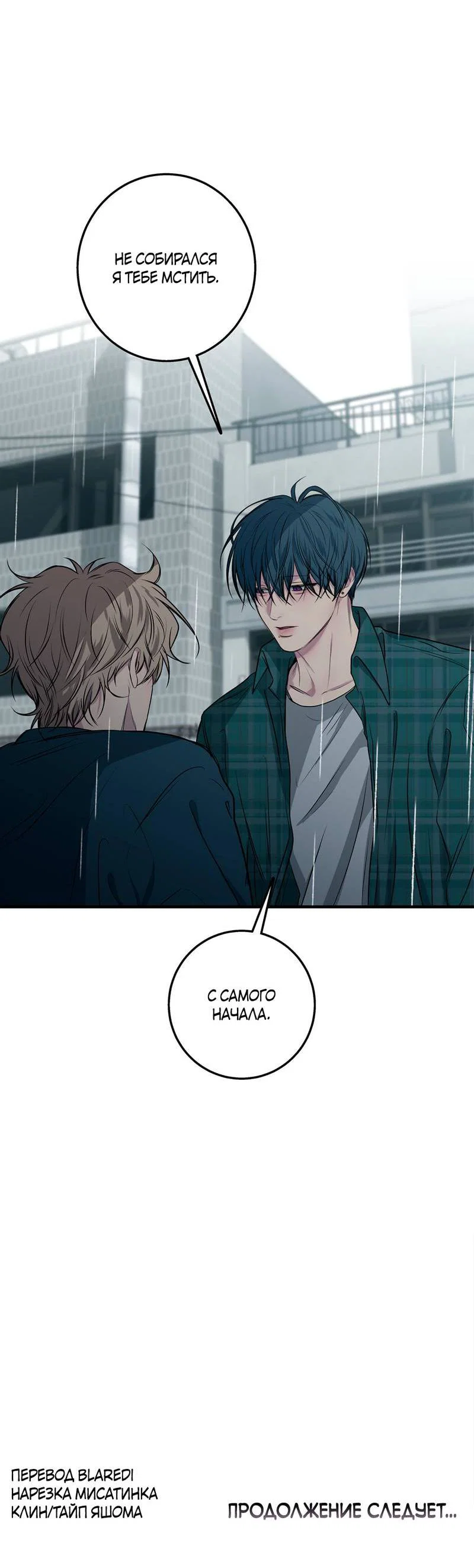 Манга Токсичные отношения - Глава 52 Страница 63