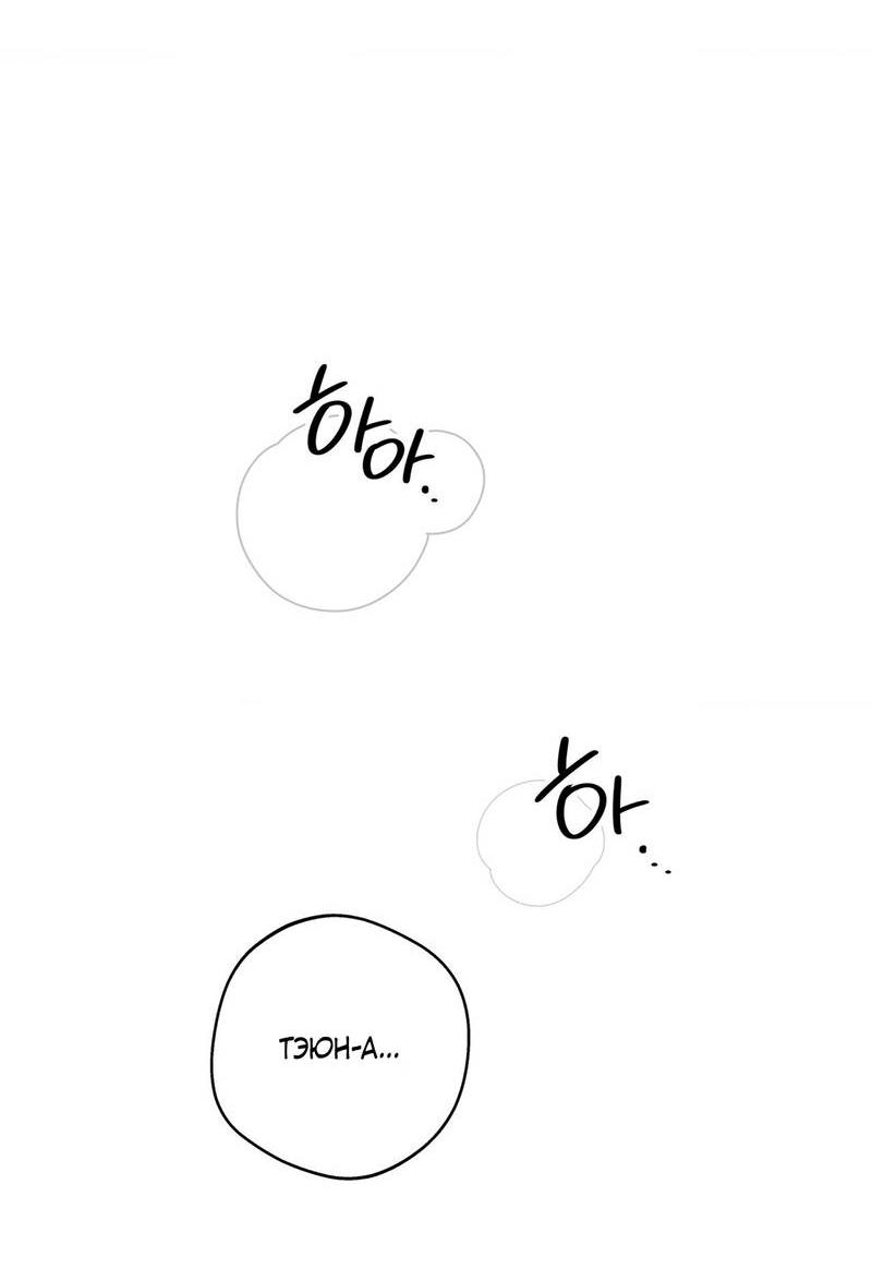 Манга Токсичные отношения - Глава 52 Страница 21