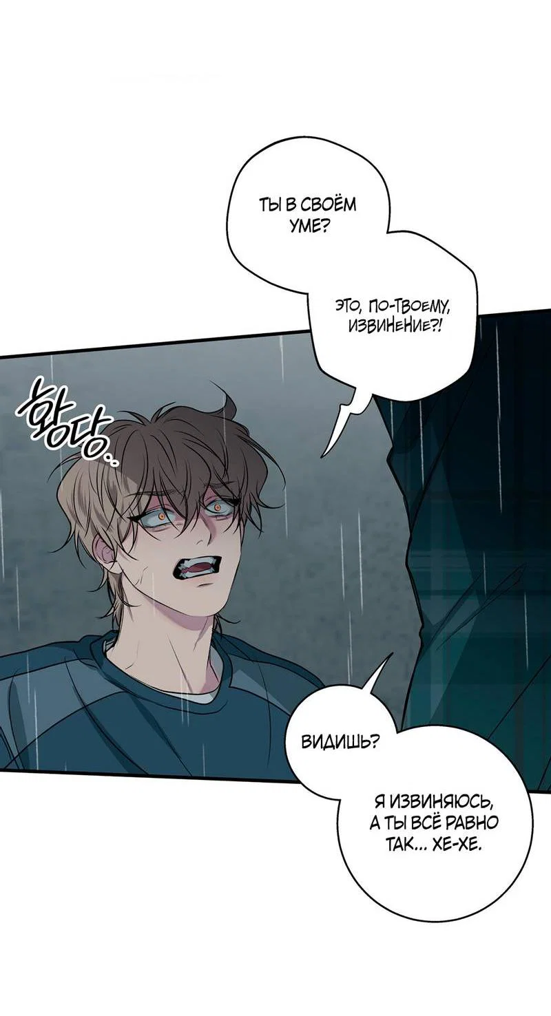 Манга Токсичные отношения - Глава 52 Страница 51