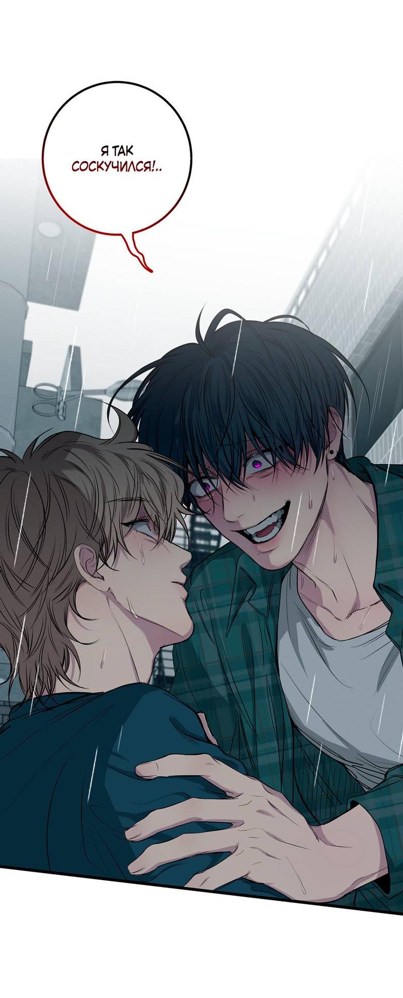 Манга Токсичные отношения - Глава 52 Страница 23