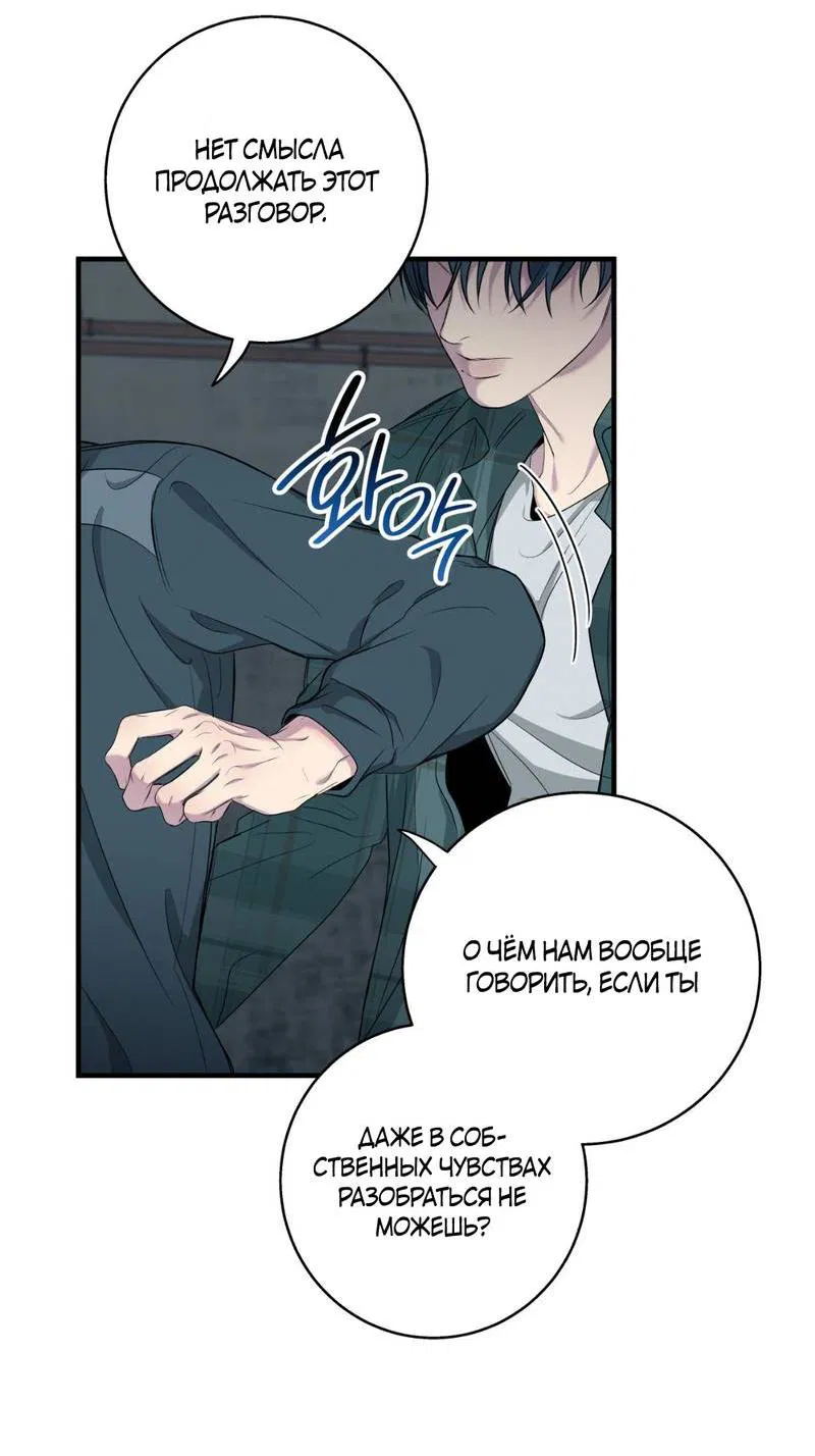 Манга Токсичные отношения - Глава 53 Страница 30