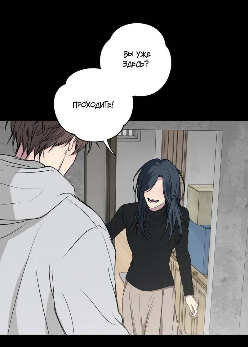 Манга Токсичные отношения - Глава 53 Страница 45