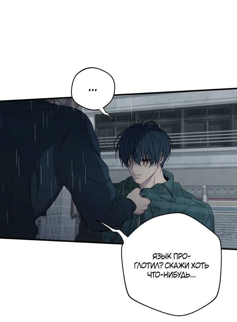 Манга Токсичные отношения - Глава 53 Страница 10