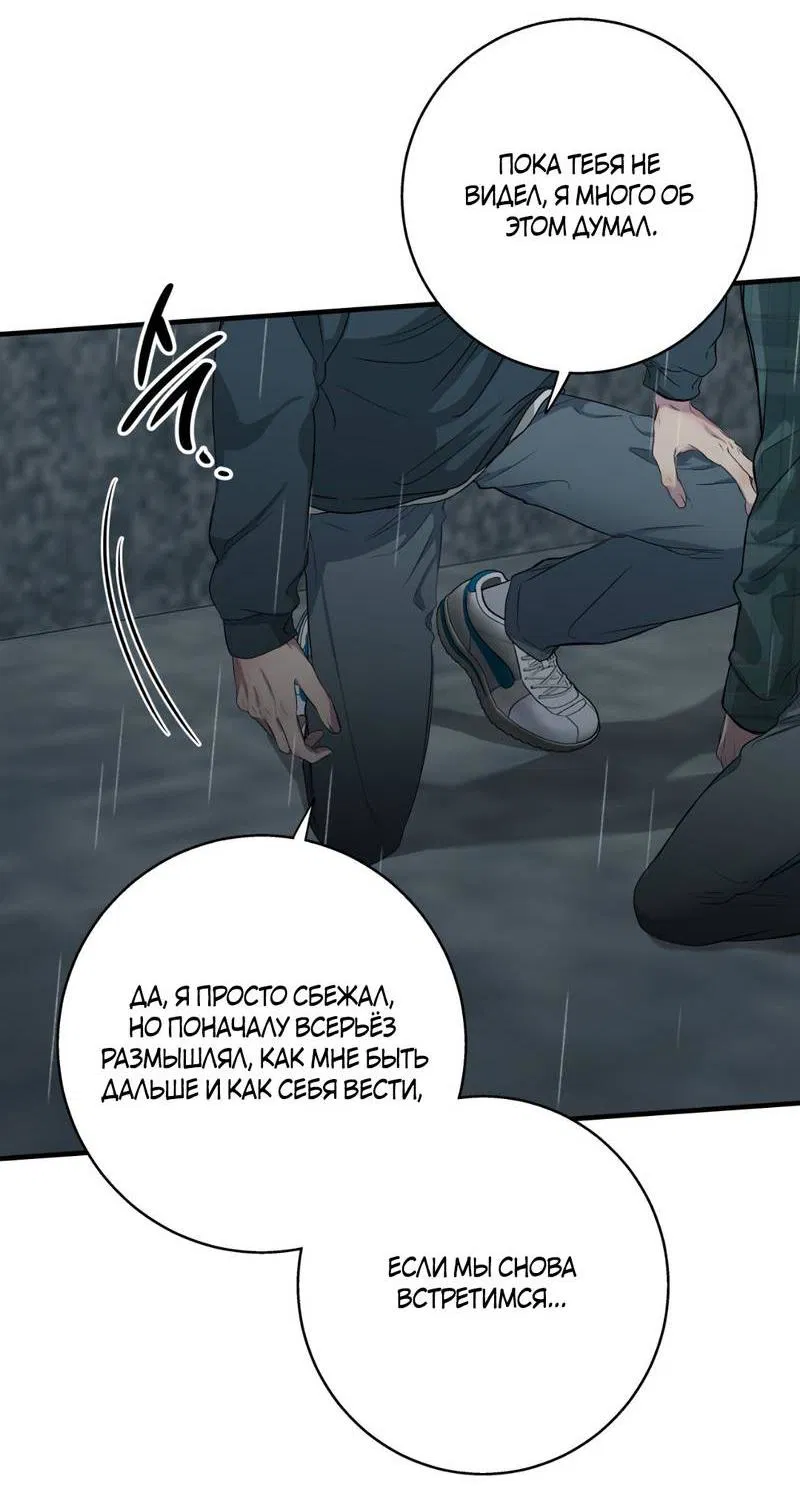 Манга Токсичные отношения - Глава 53 Страница 19