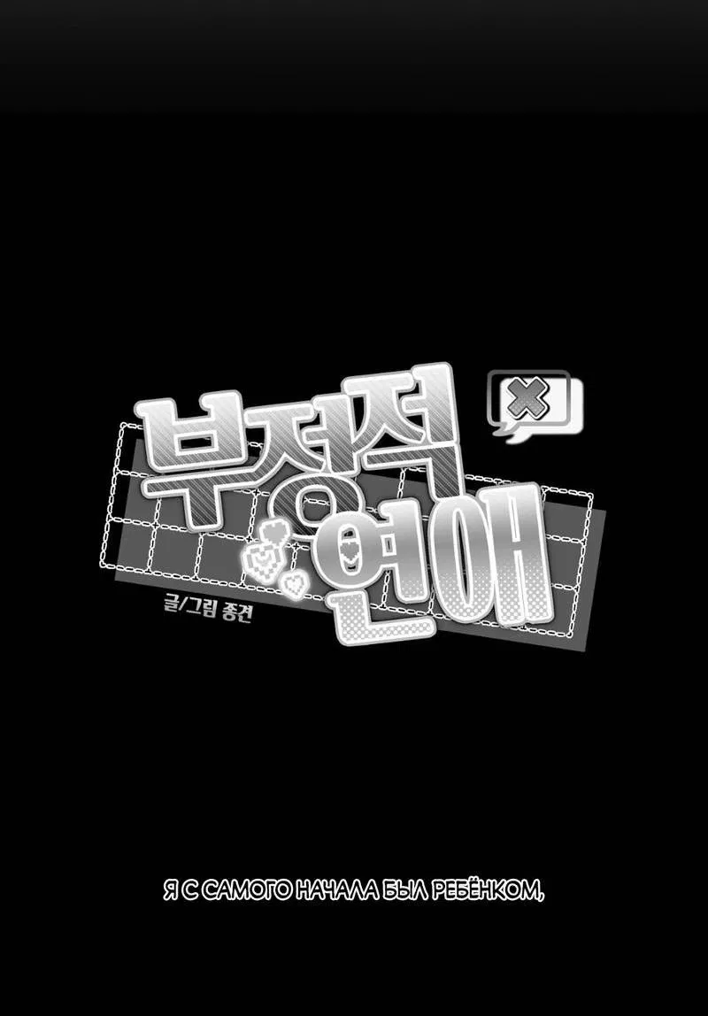 Манга Токсичные отношения - Глава 53 Страница 37