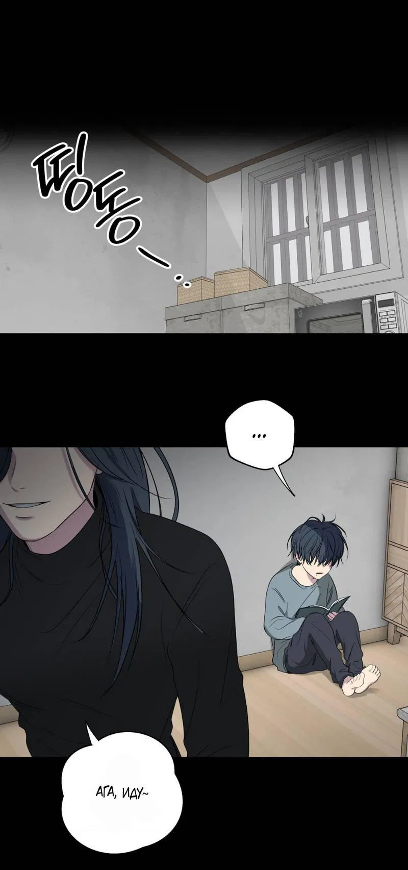 Манга Токсичные отношения - Глава 53 Страница 44