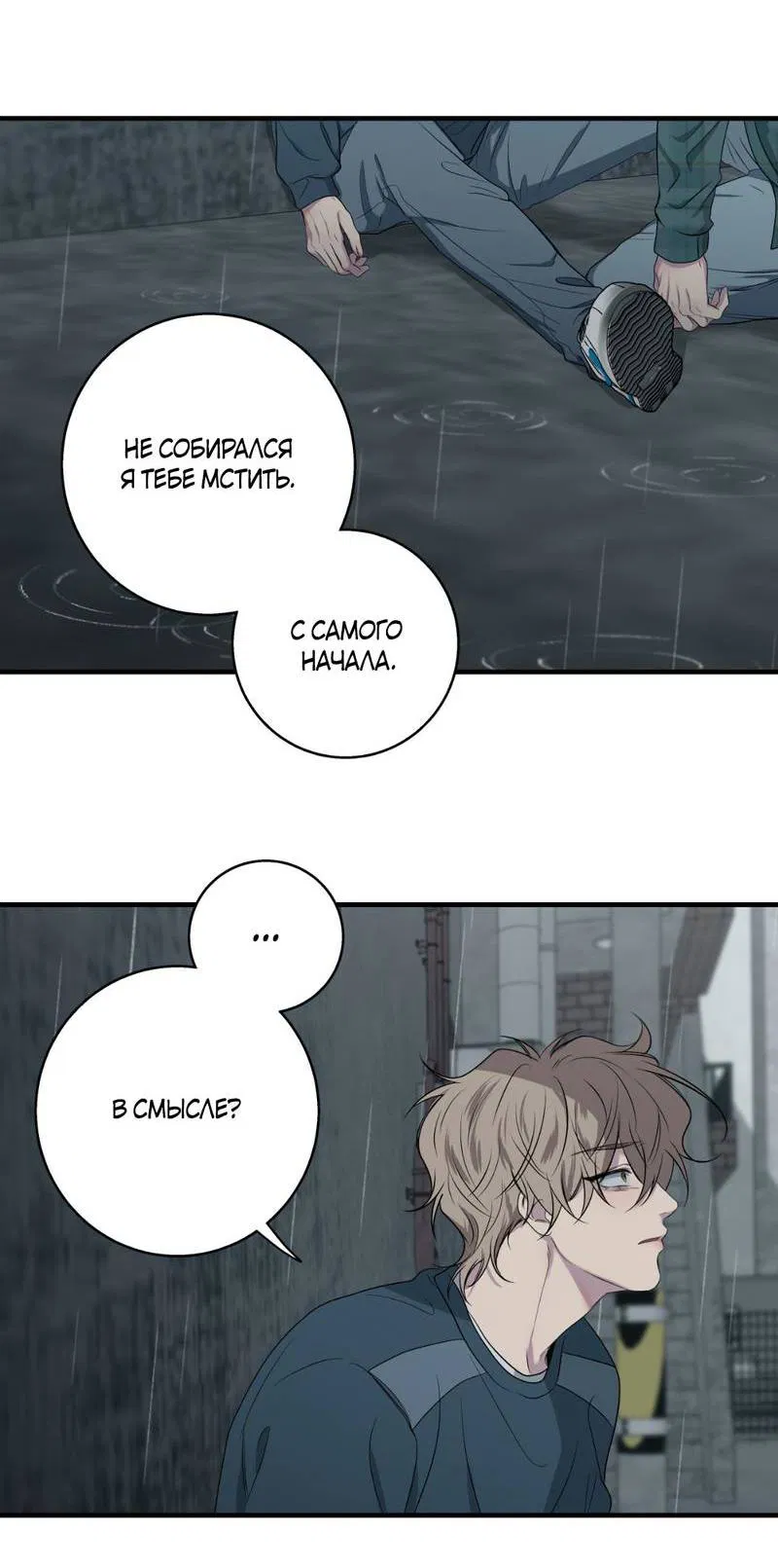 Манга Токсичные отношения - Глава 53 Страница 2