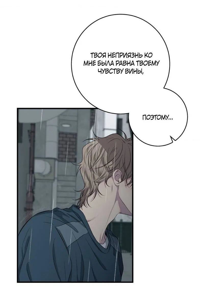 Манга Токсичные отношения - Глава 53 Страница 7