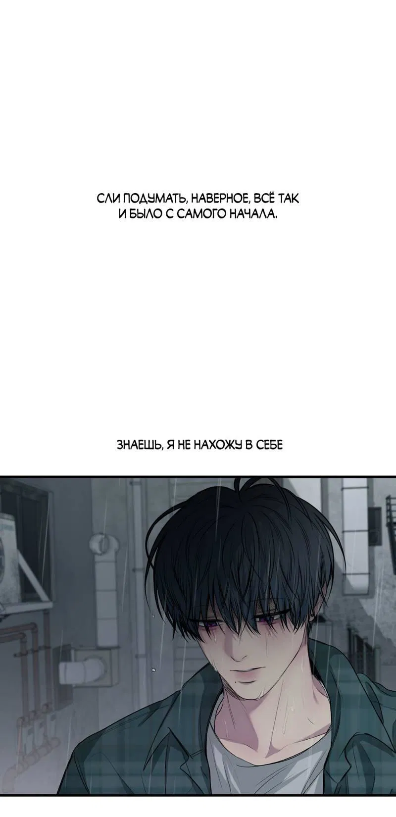 Манга Токсичные отношения - Глава 53 Страница 35