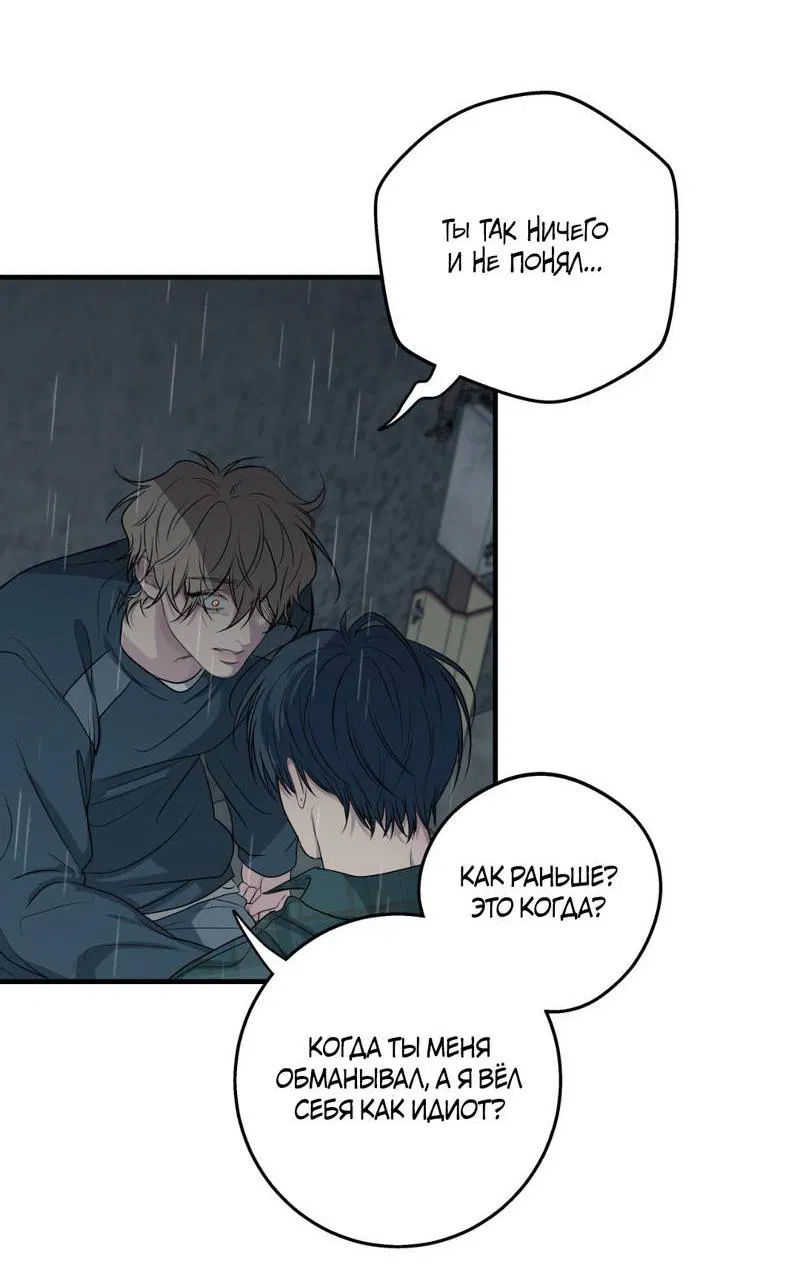 Манга Токсичные отношения - Глава 53 Страница 12