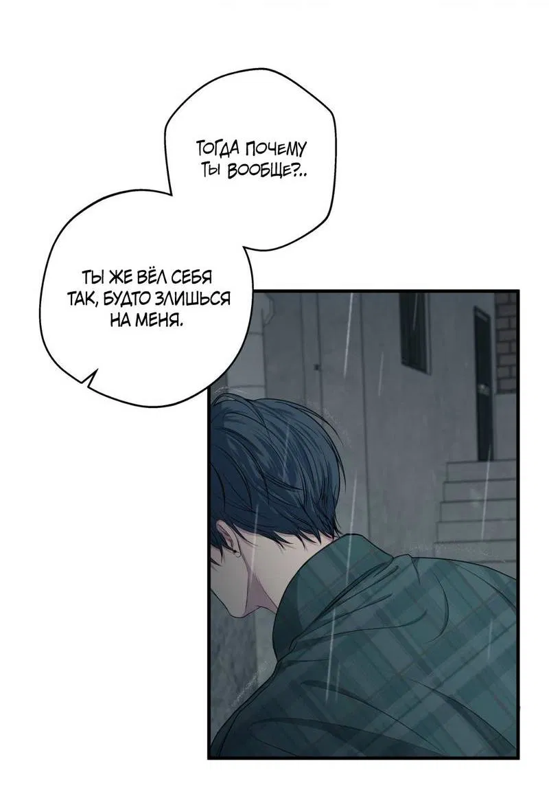 Манга Токсичные отношения - Глава 53 Страница 5