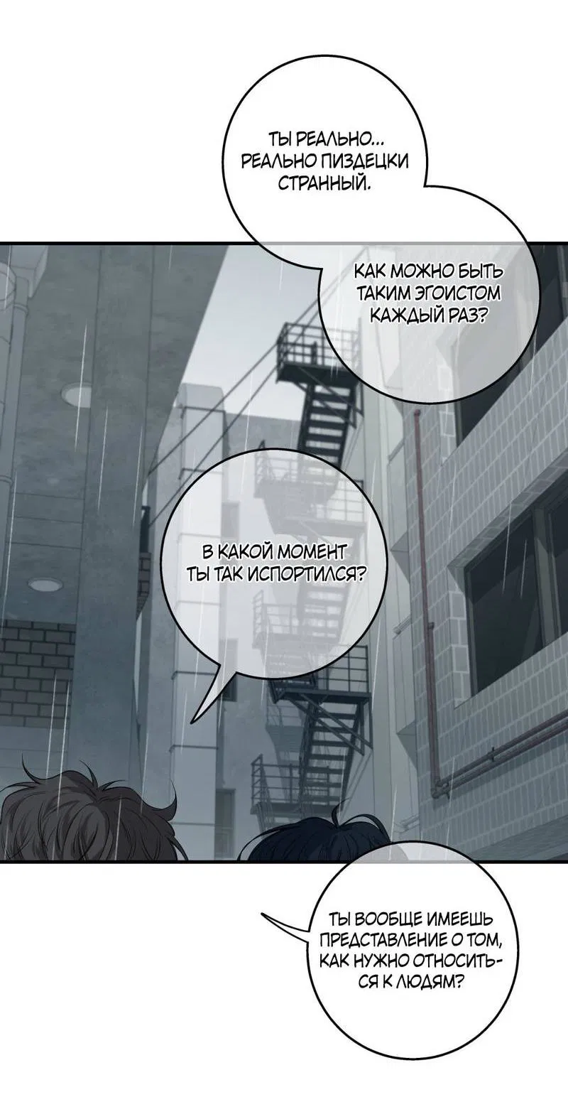 Манга Токсичные отношения - Глава 53 Страница 14