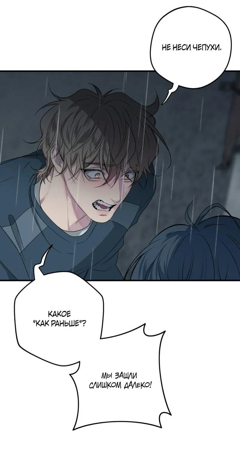 Манга Токсичные отношения - Глава 53 Страница 13