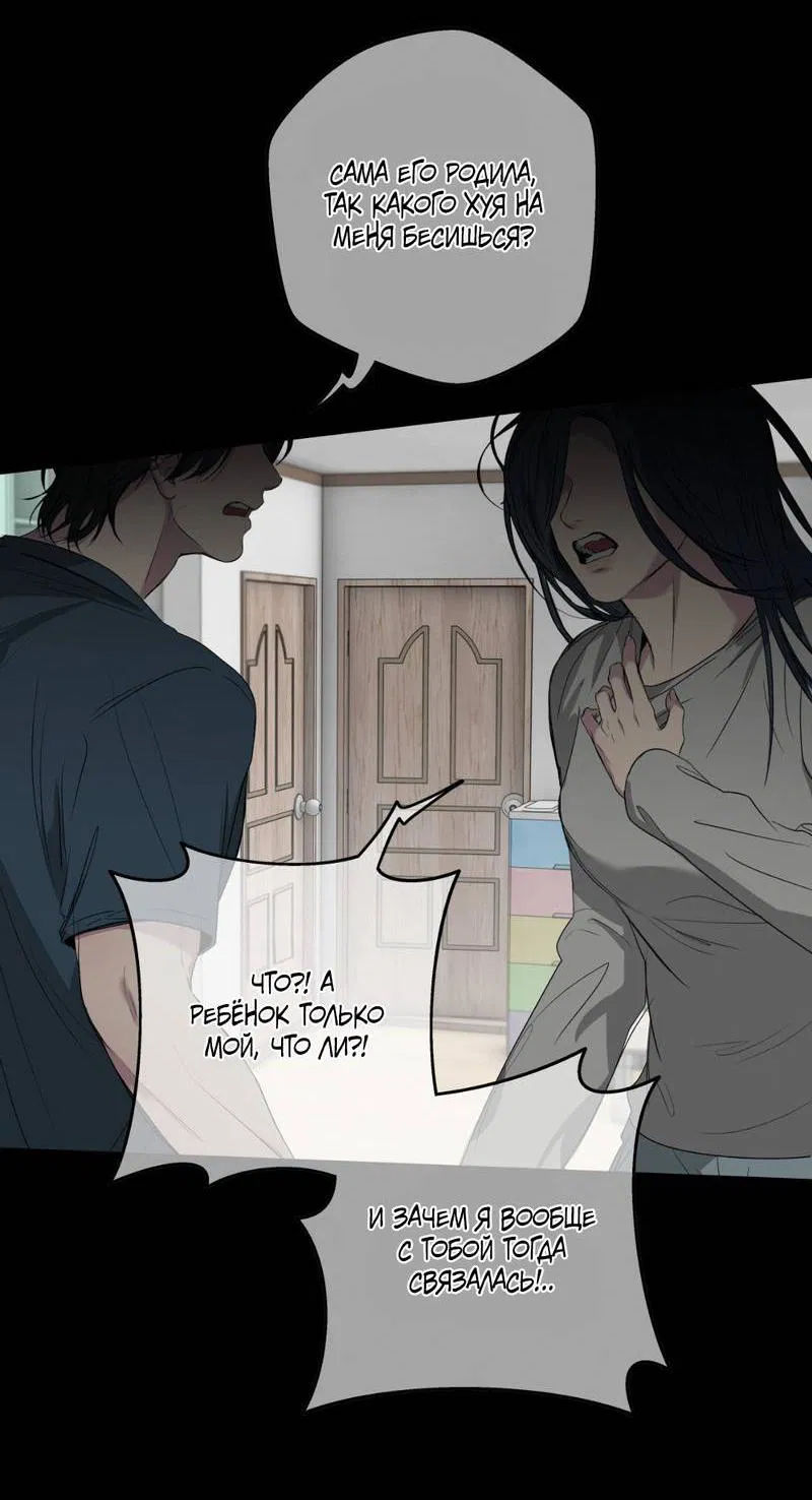 Манга Токсичные отношения - Глава 53 Страница 40