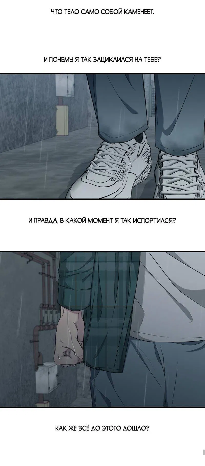 Манга Токсичные отношения - Глава 53 Страница 34