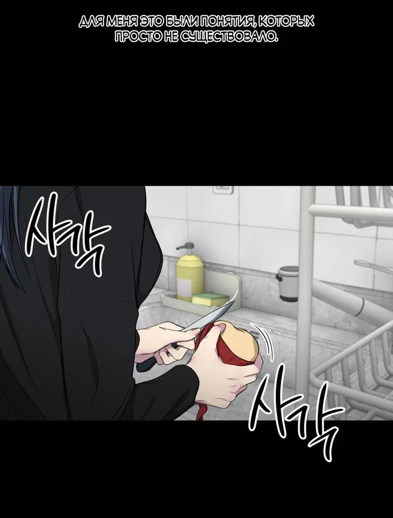 Манга Токсичные отношения - Глава 53 Страница 49