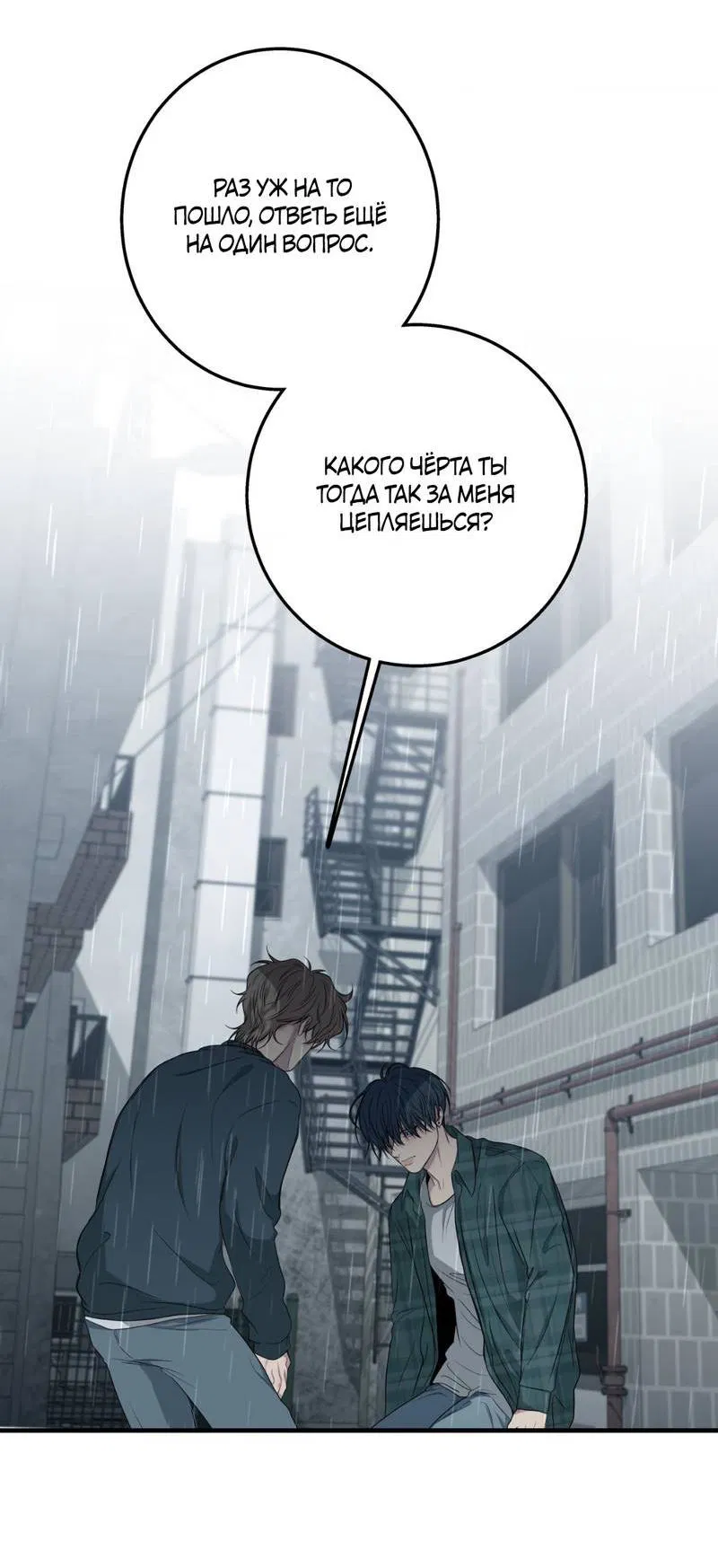 Манга Токсичные отношения - Глава 53 Страница 16