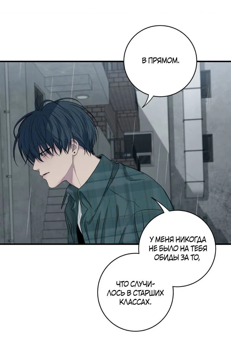 Манга Токсичные отношения - Глава 53 Страница 3