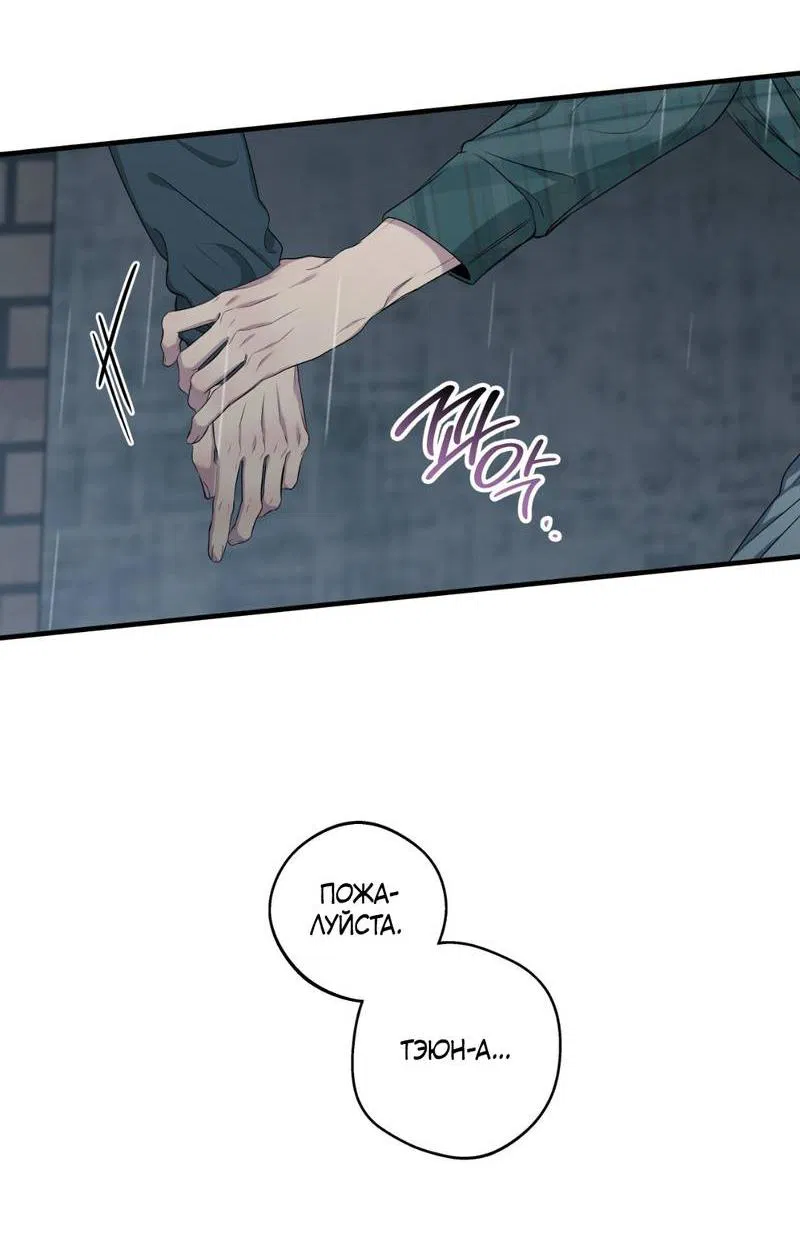 Манга Токсичные отношения - Глава 53 Страница 24