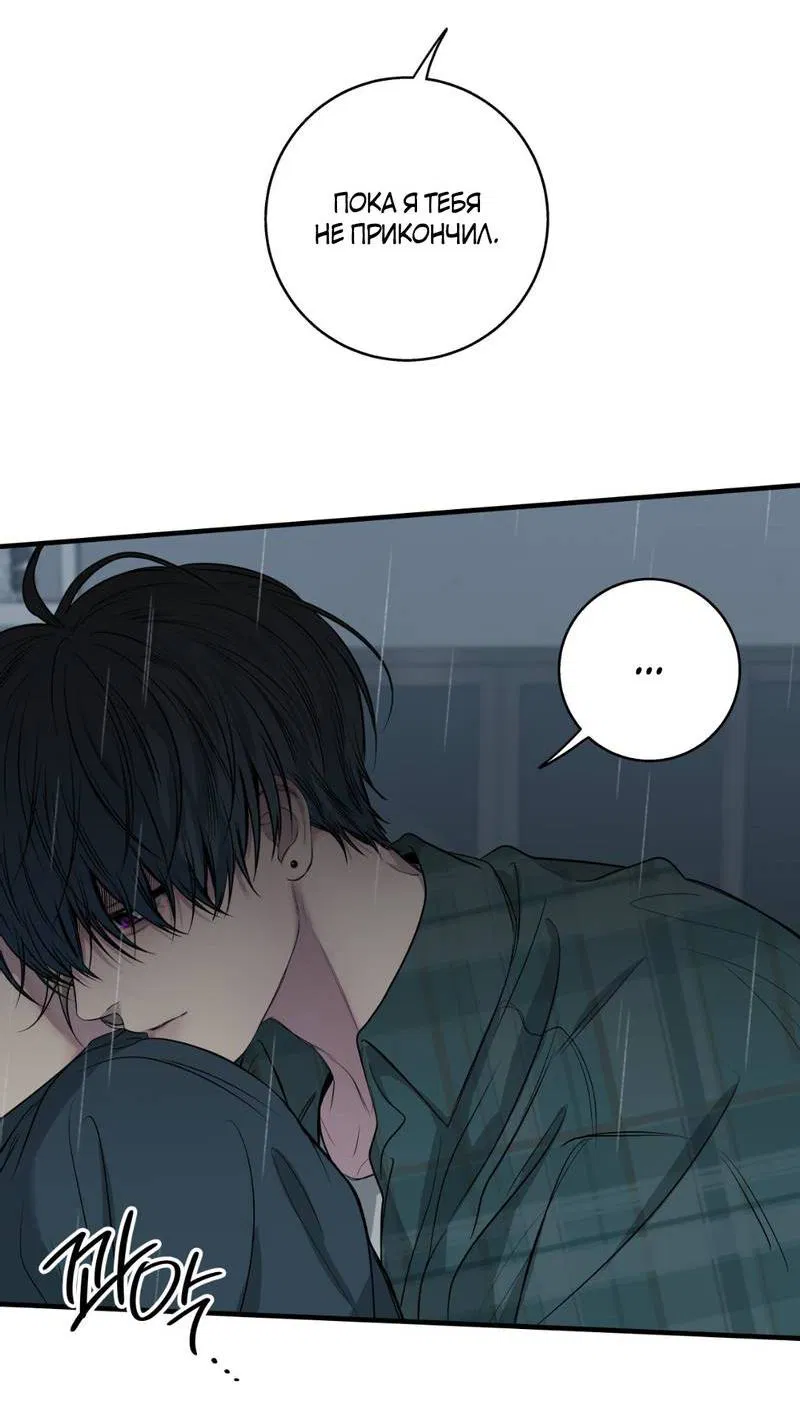 Манга Токсичные отношения - Глава 53 Страница 27