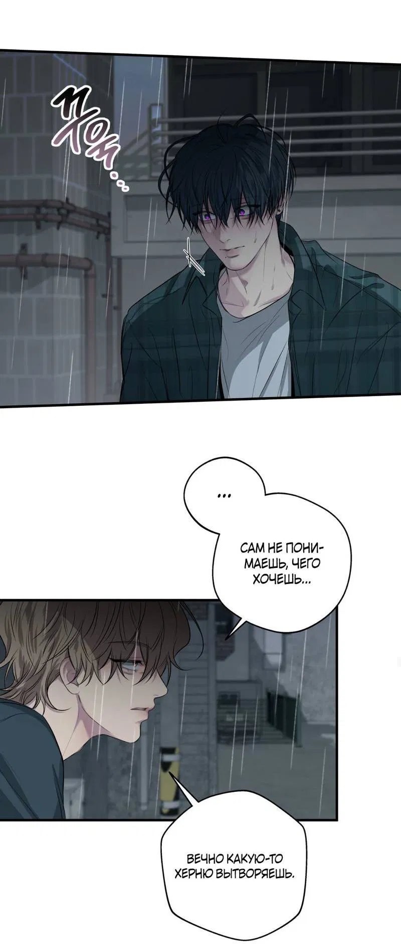 Манга Токсичные отношения - Глава 53 Страница 18