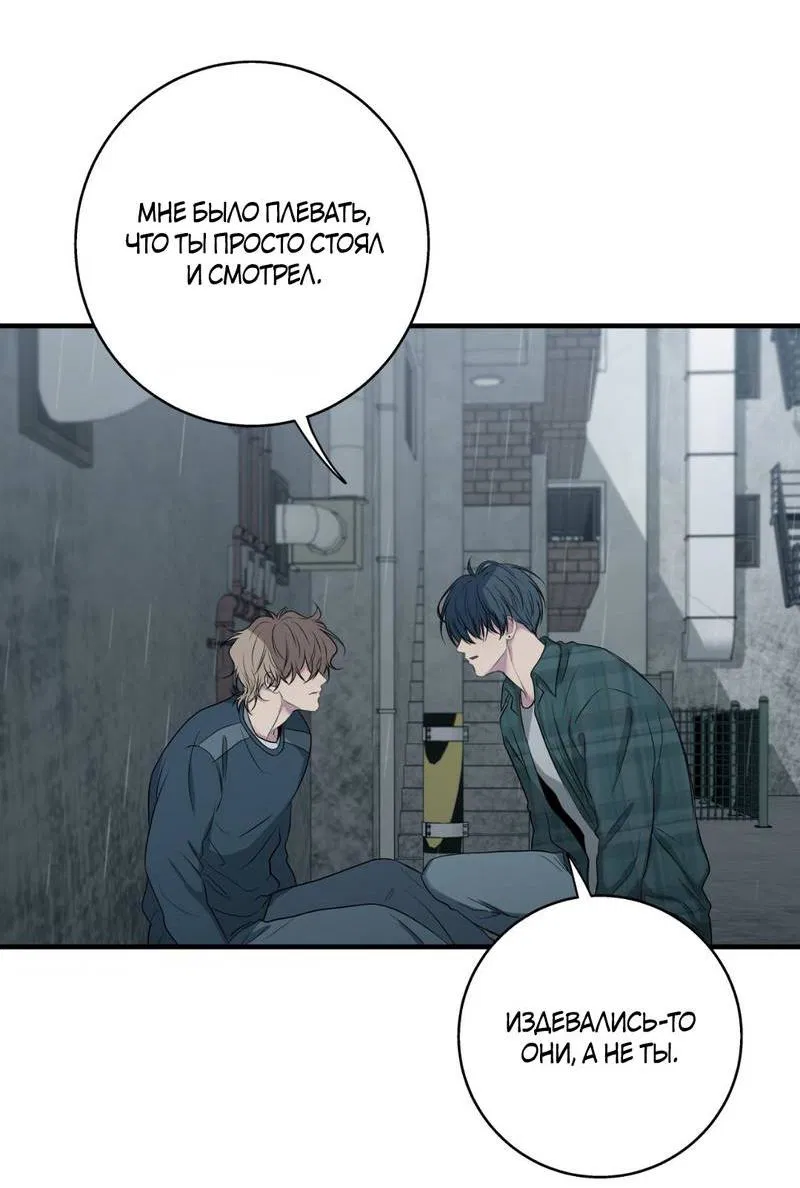 Манга Токсичные отношения - Глава 53 Страница 4