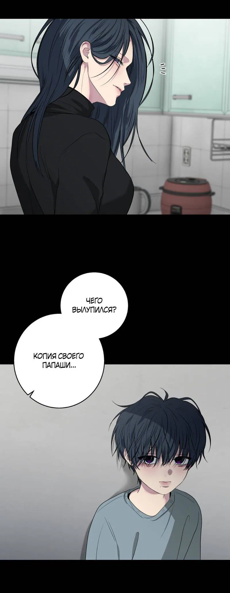 Манга Токсичные отношения - Глава 53 Страница 50