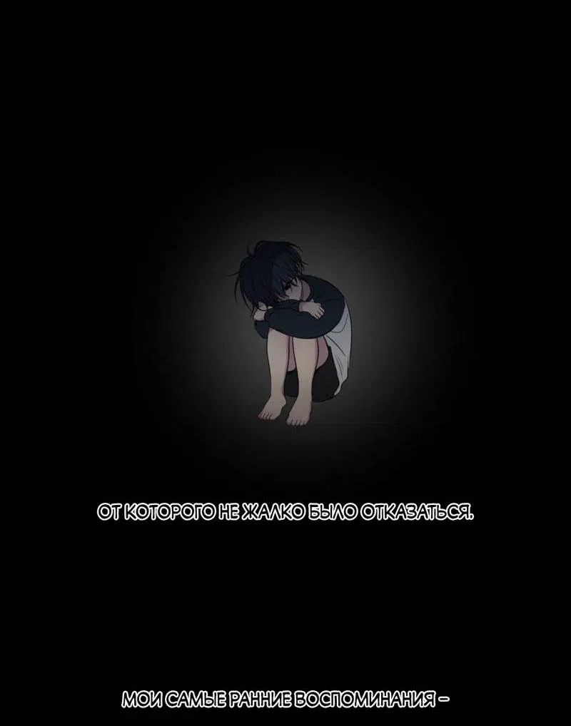 Манга Токсичные отношения - Глава 53 Страница 38