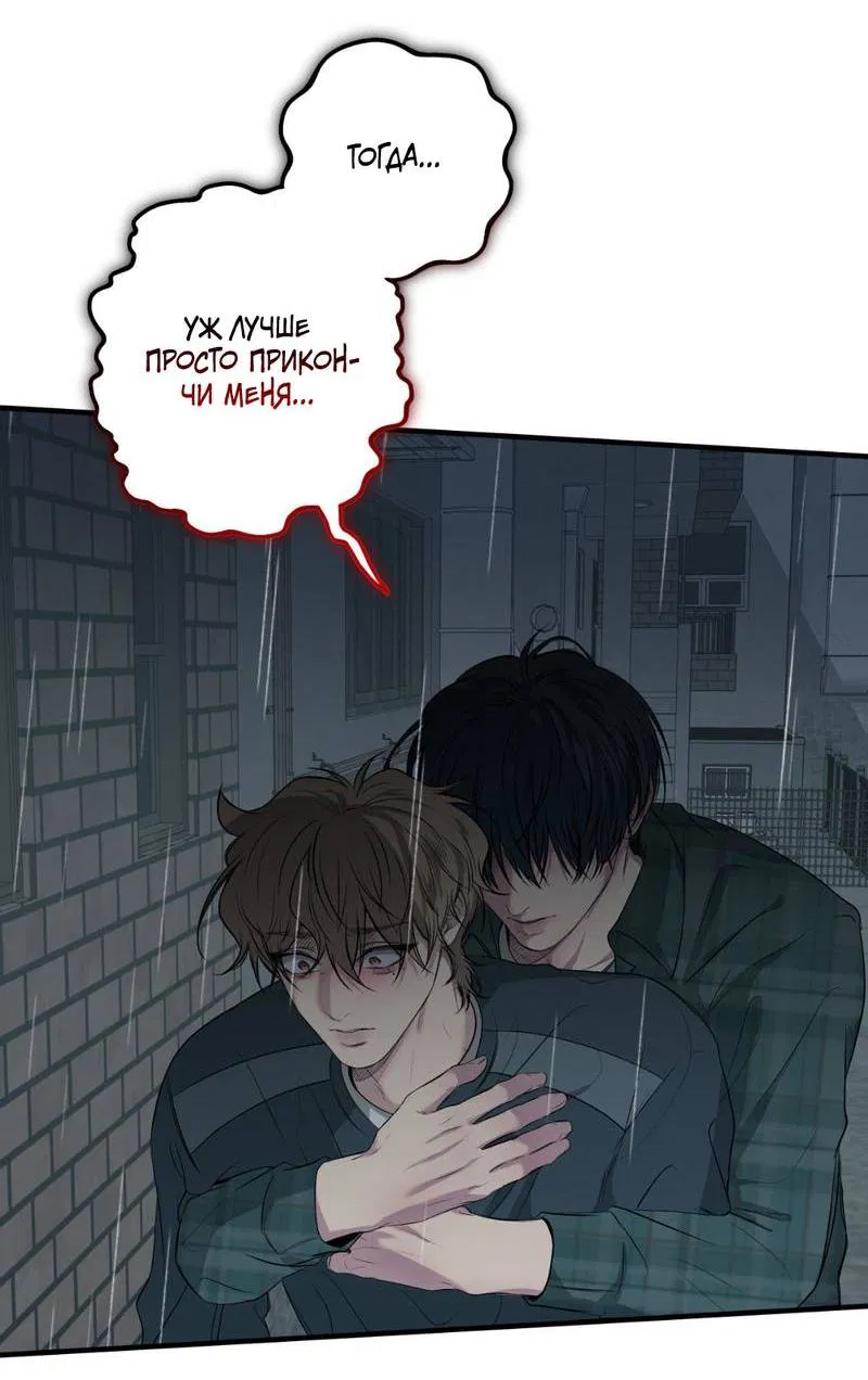 Манга Токсичные отношения - Глава 53 Страница 28