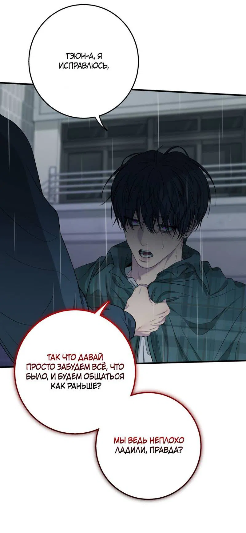 Манга Токсичные отношения - Глава 53 Страница 11