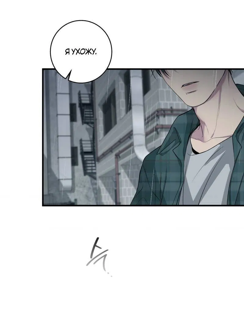 Манга Токсичные отношения - Глава 53 Страница 23