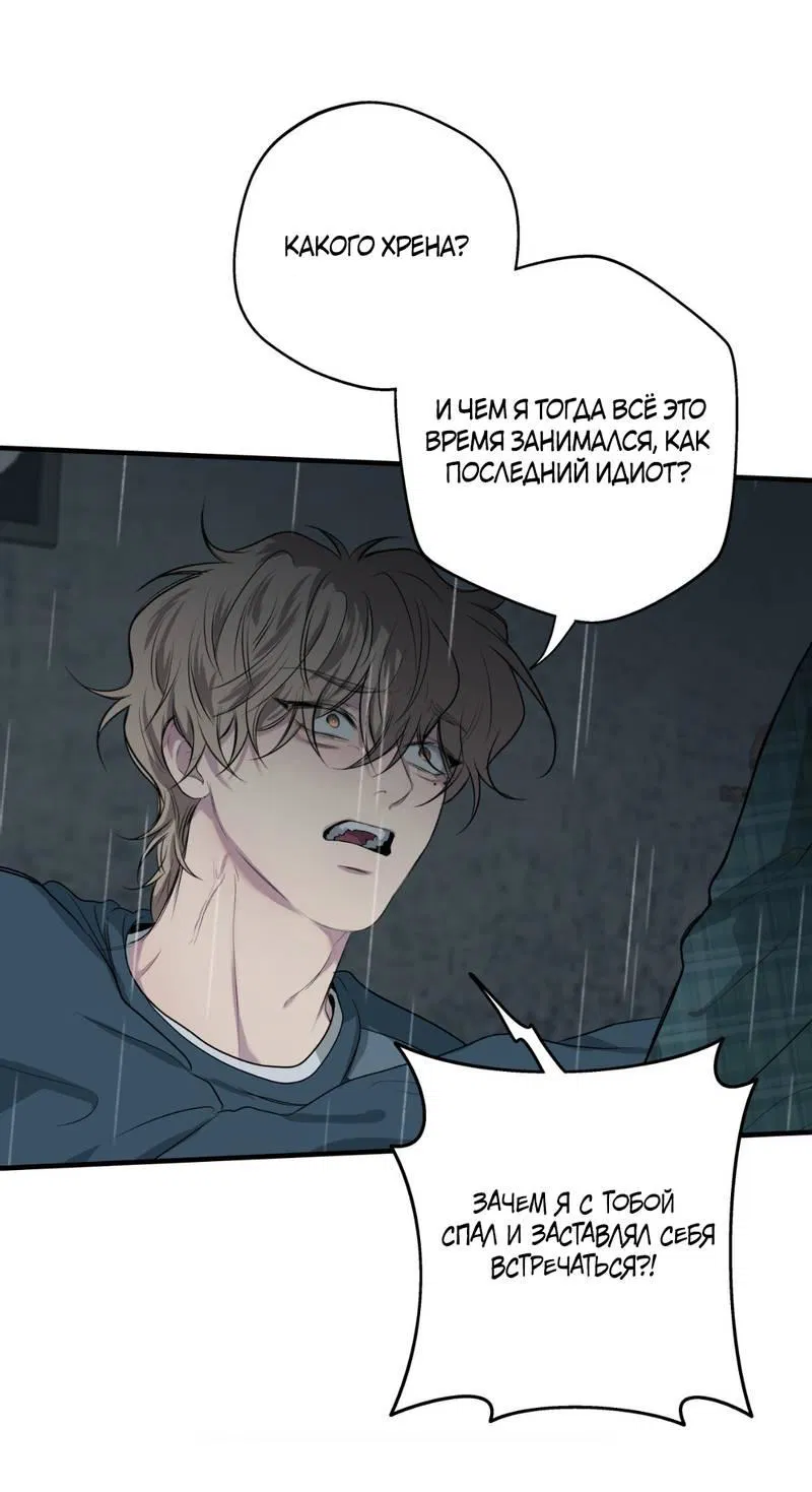 Манга Токсичные отношения - Глава 53 Страница 9