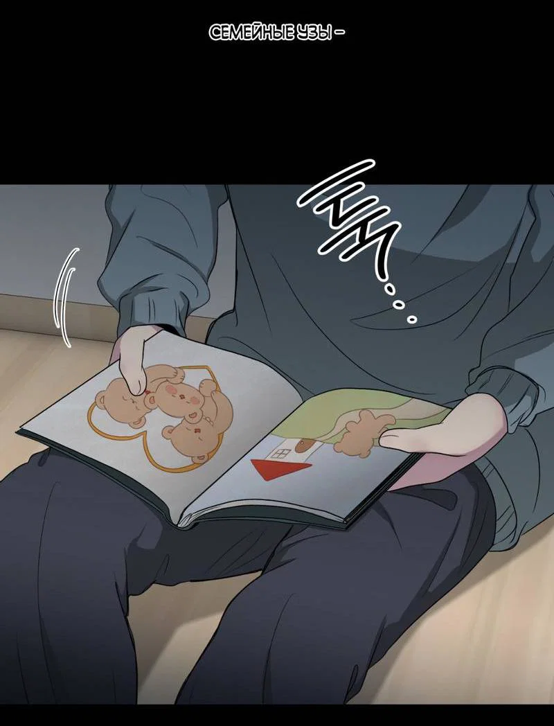 Манга Токсичные отношения - Глава 53 Страница 48
