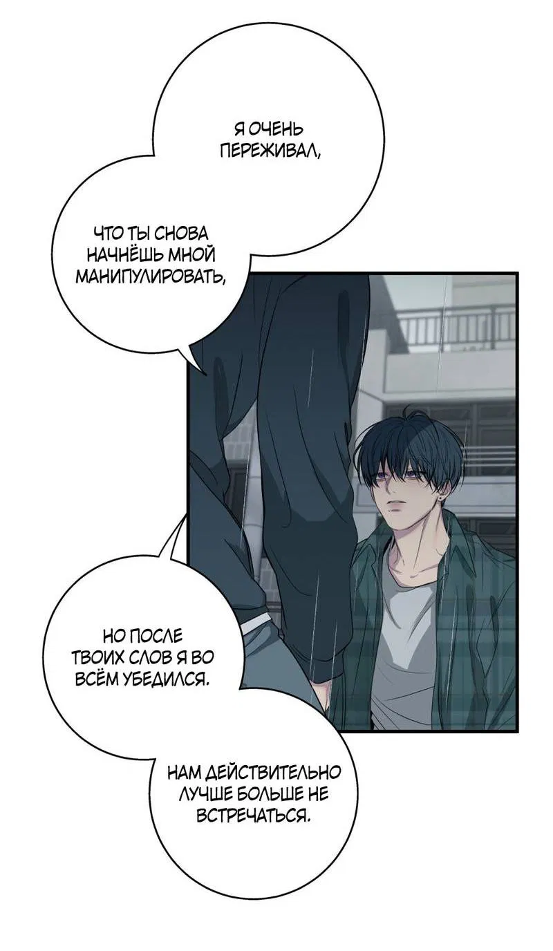 Манга Токсичные отношения - Глава 53 Страница 20
