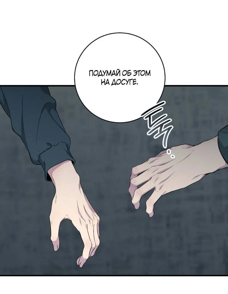 Манга Токсичные отношения - Глава 53 Страница 31