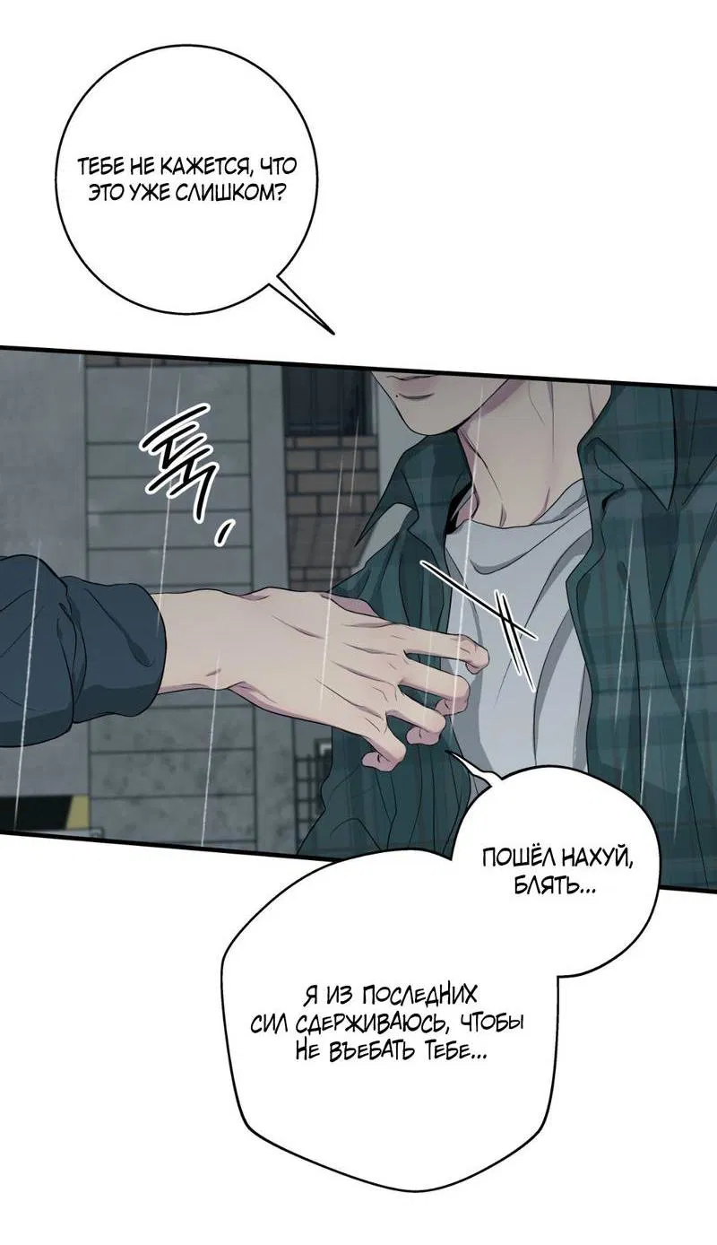 Манга Токсичные отношения - Глава 53 Страница 15