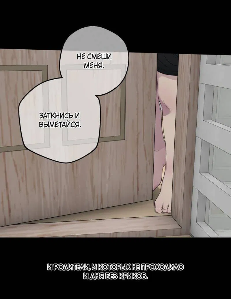 Манга Токсичные отношения - Глава 53 Страница 41