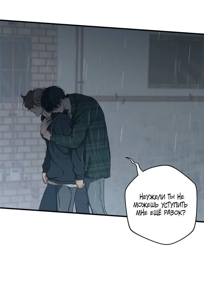 Манга Токсичные отношения - Глава 53 Страница 25