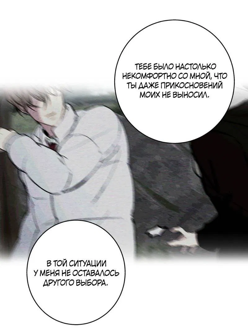 Манга Токсичные отношения - Глава 53 Страница 6