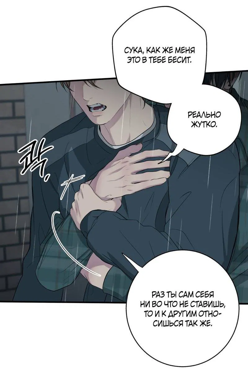 Манга Токсичные отношения - Глава 53 Страница 29