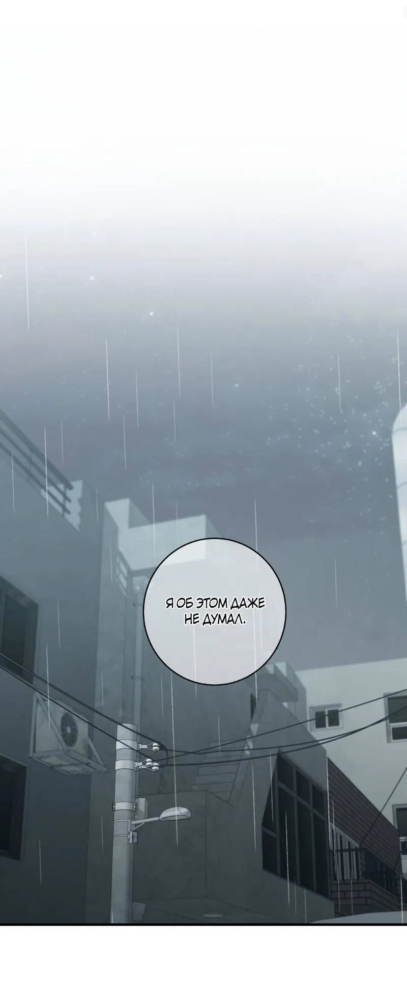 Манга Токсичные отношения - Глава 53 Страница 1