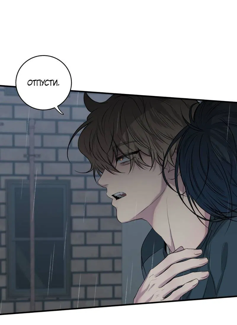 Манга Токсичные отношения - Глава 53 Страница 26