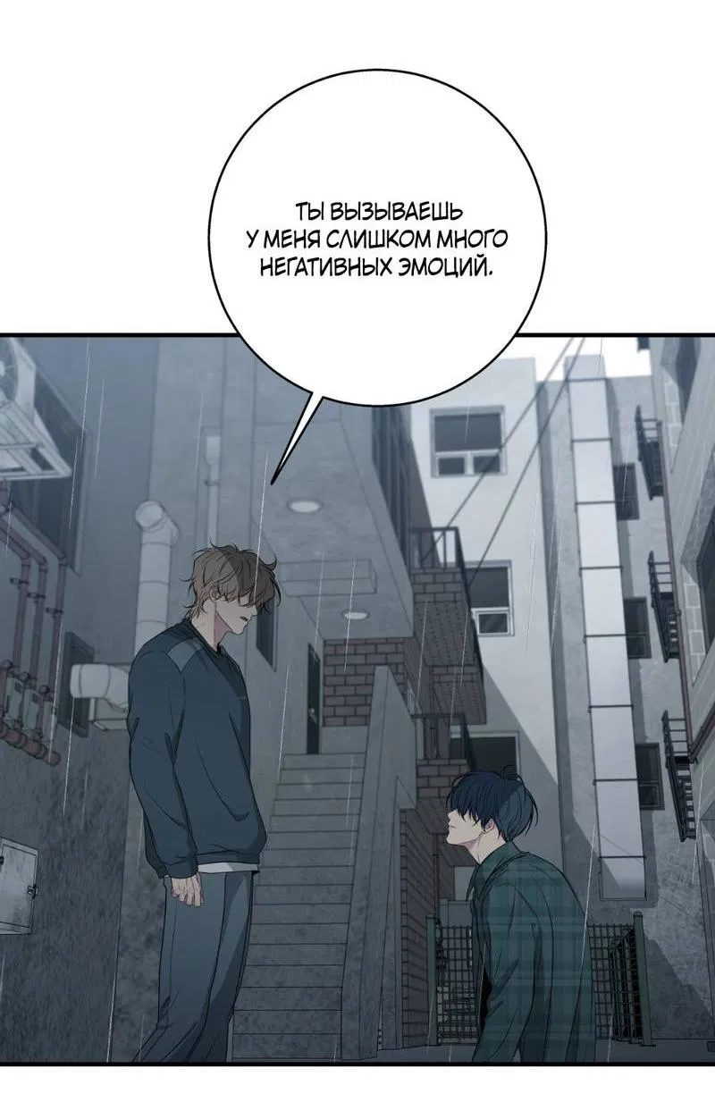 Манга Токсичные отношения - Глава 53 Страница 21