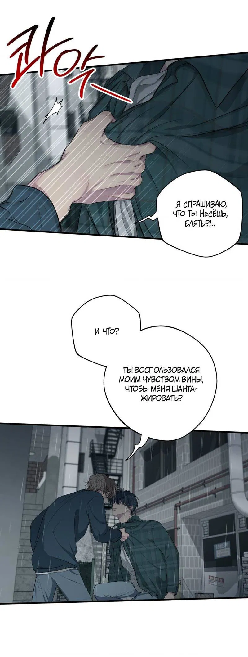 Манга Токсичные отношения - Глава 53 Страница 8