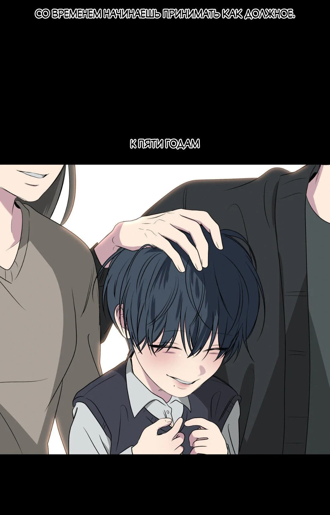 Манга Токсичные отношения - Глава 54 Страница 54